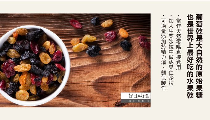 好日好食 - 頂級綜合莓果乾-單入-120g