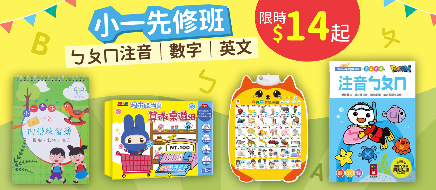 小一先修班