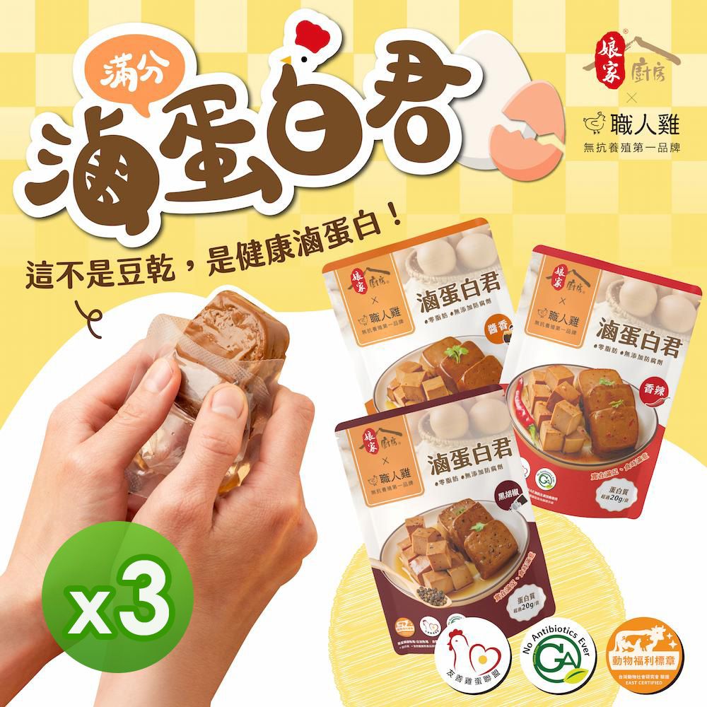 滷蛋白君(醬香/香辣/黑胡椒)(175g)_3包組-175g/包