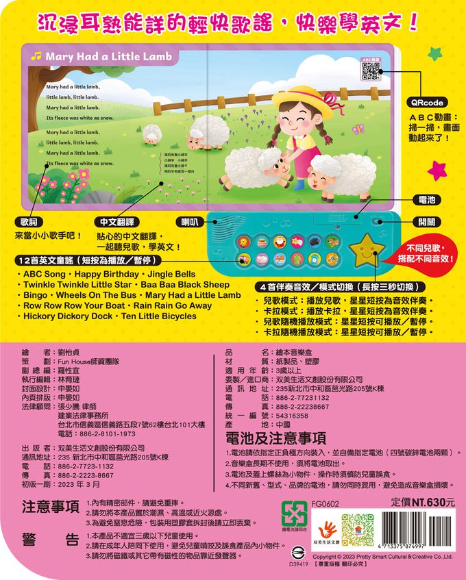 歡唱ABC繪本音樂盒-12首英文童謠+12首卡拉伴唱+12個動畫+4個伴奏音效