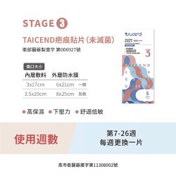 TAICEND - 剖腹產123 Stage 3 疤痕貼片_居家照顧型_下壓力-5片/盒 (內敷料3x17cm 外防水膜6x21cm)