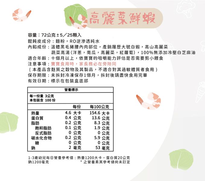 兔比媽咪廚房 - 寶寶餛飩-高麗菜鮮蝦-(25顆/100顆)