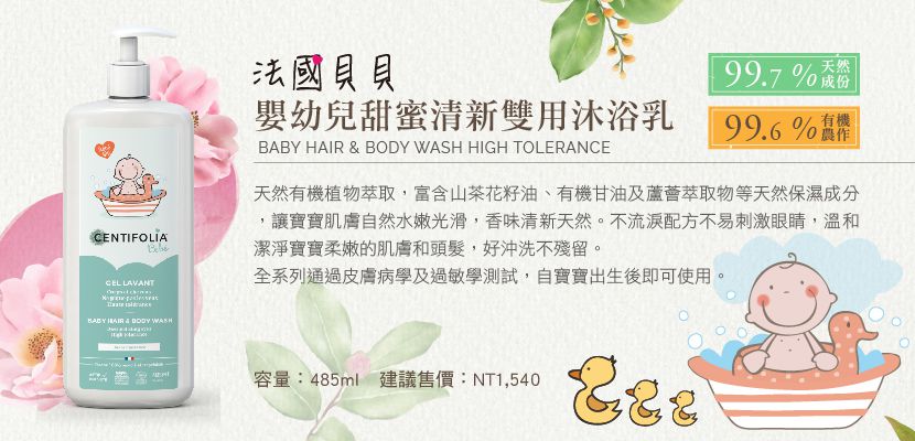 法國貝貝 - 嬰幼兒系列-嬰幼兒甜蜜清新雙用沐浴乳-485ml