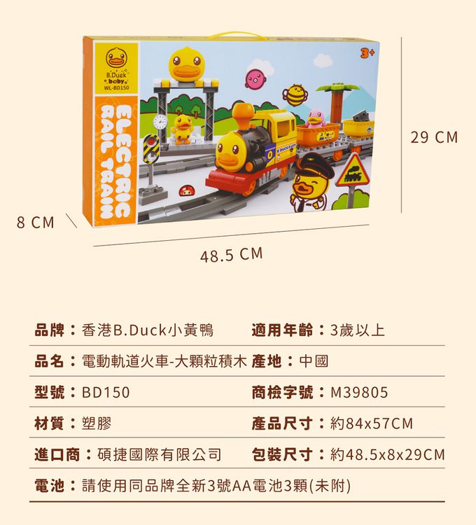 B.Duck 小黃鴨 - 電動軌道火車-3歲以上