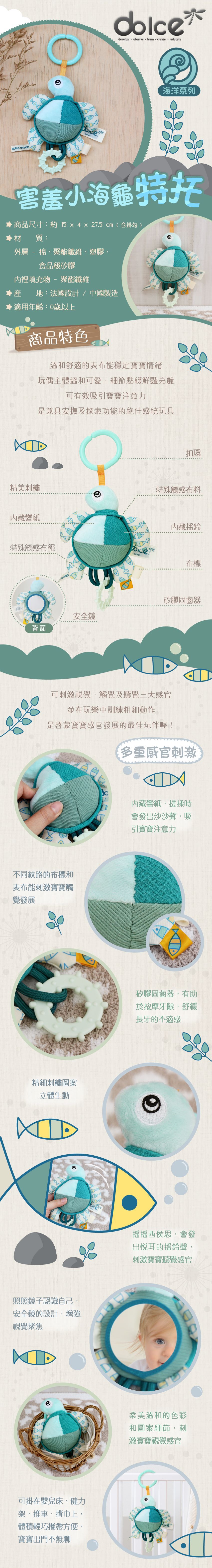 法國 Dolce Toys  - 海洋系列-害羞小海龜特托