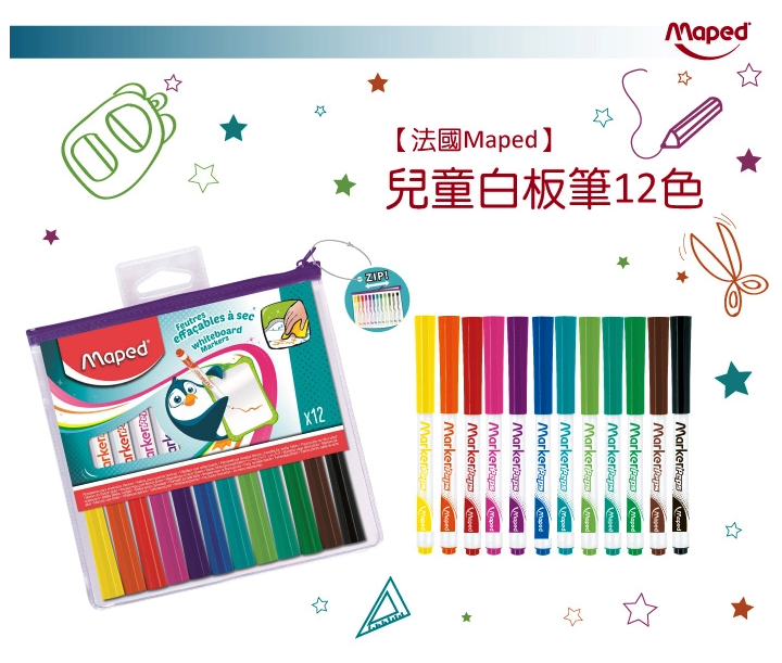 法國MAPED - 兒童安全白板筆12色