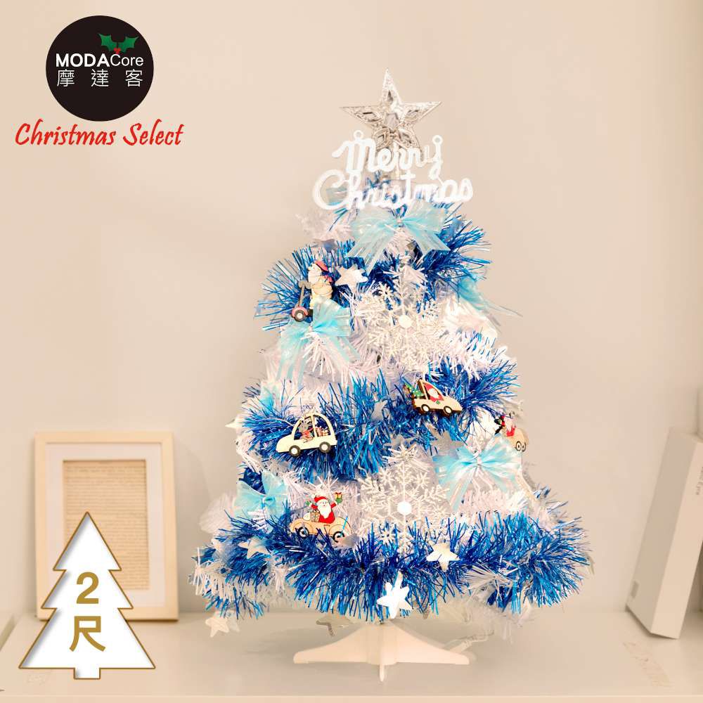MODACore 摩達客 - 摩達客耶誕-2尺/2呎(60cm)精緻型裝飾白色聖誕樹/銀雪花木質吊飾藍銀系全套飾品組不含燈/本島免運費