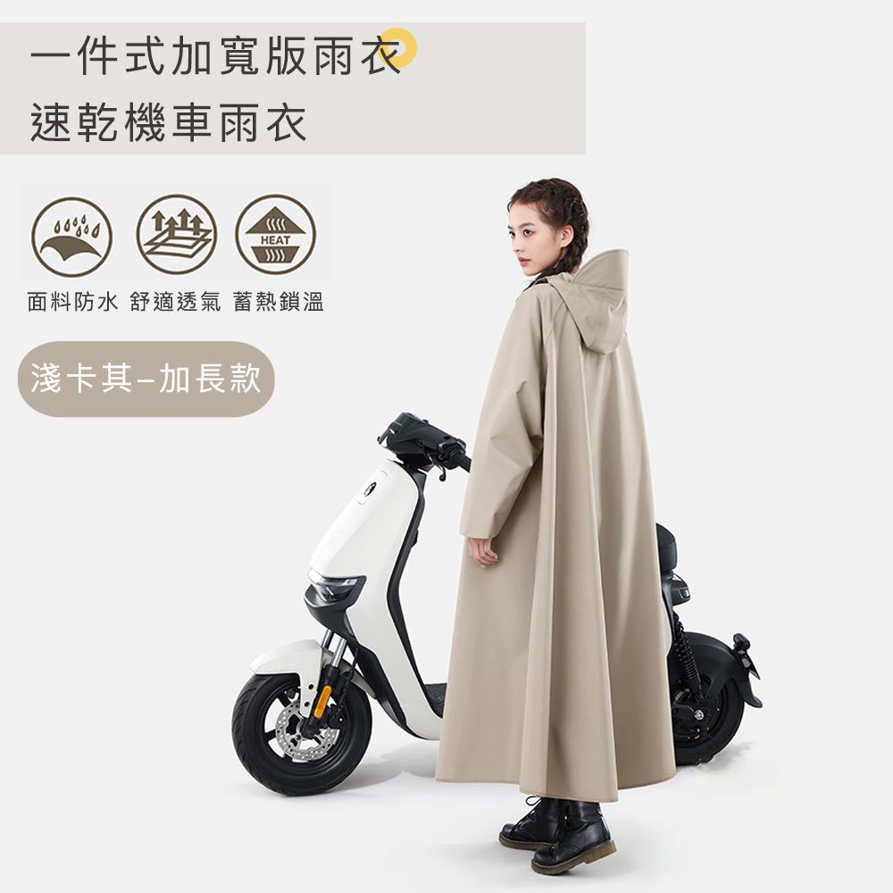 一件式加寬版雨衣/速乾機車雨衣-(加長款)