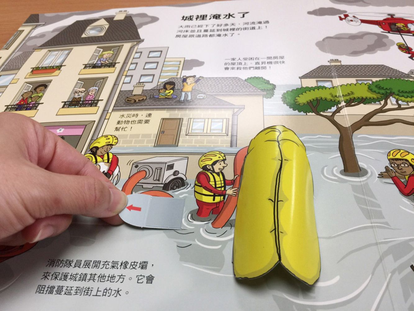 救援小英雄出動！