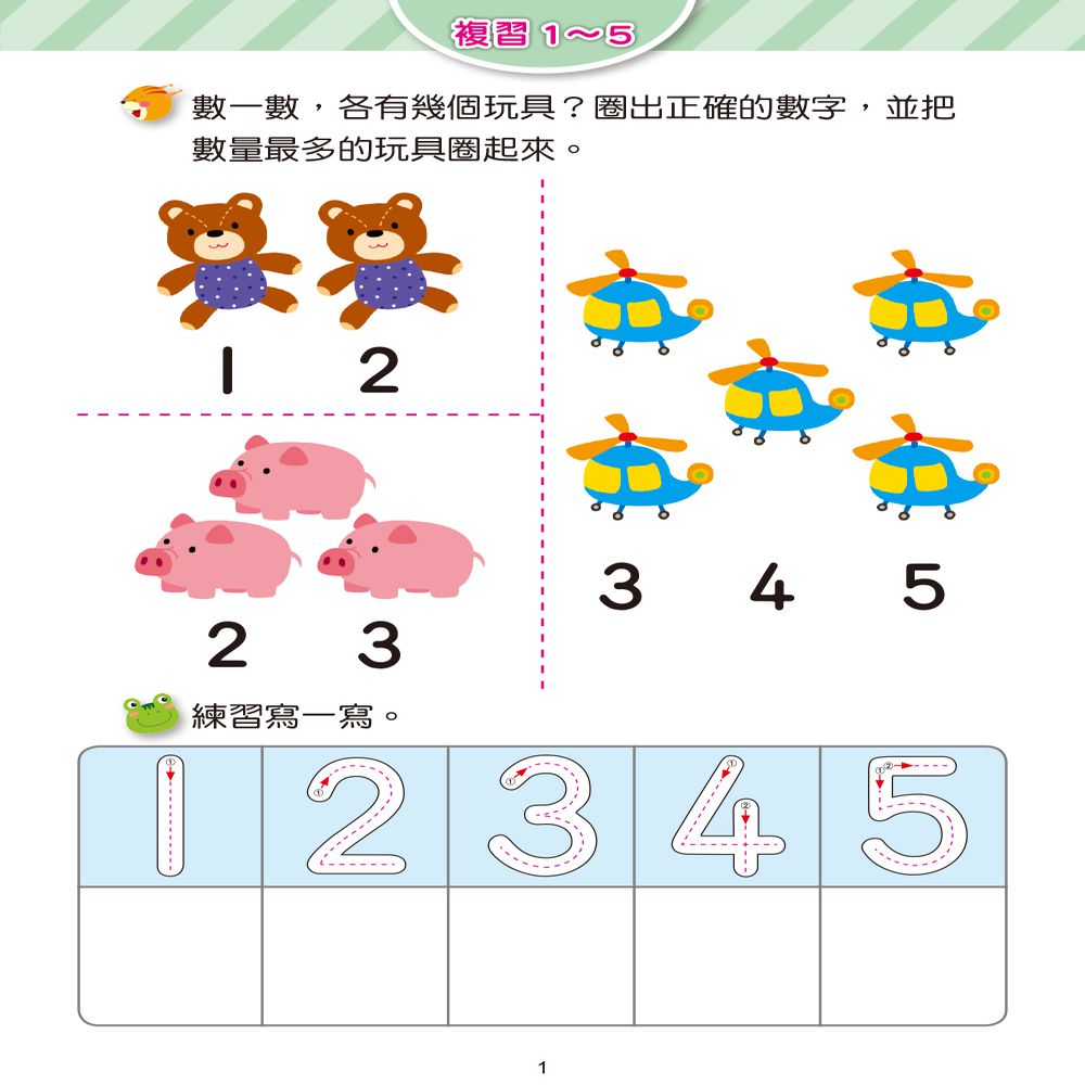 點點玩練習：學數字1~20(升級版)
