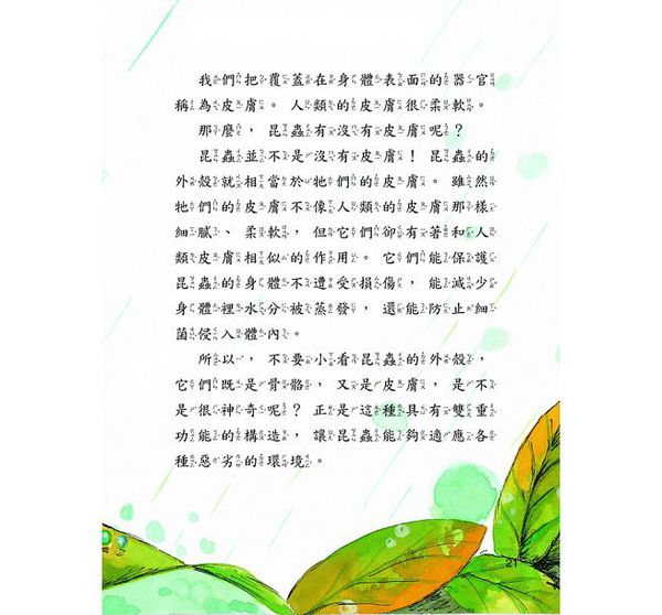 昆蟲大生態-10萬個小知識(1)