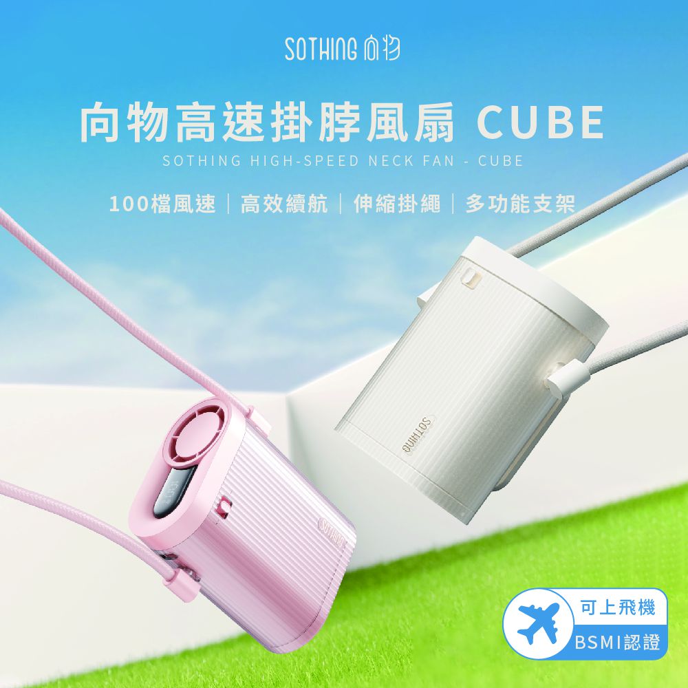 高速掛脖風扇 Cube(可上飛機 推車風扇 夾扇)-月光白/冰粉