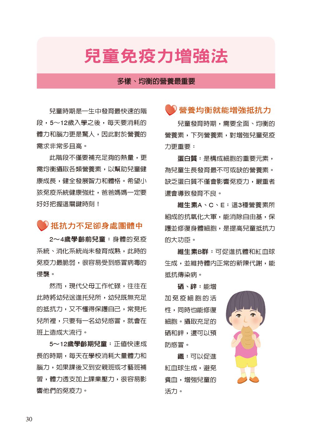 提升全家人免疫力 對抗病毒大作戰