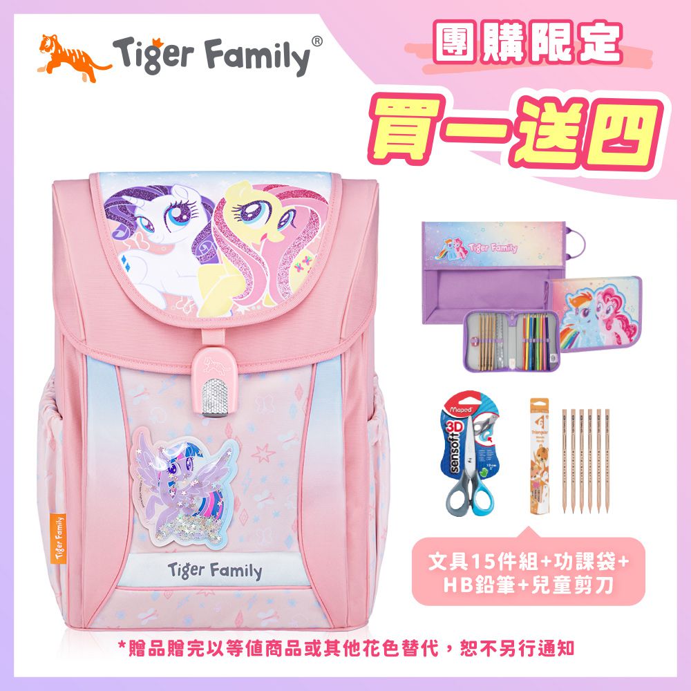 學院風超輕量護脊書包Pro 2S-甜蜜寶莉(聯名款)【團購優惠】-送文具四件組 (15件組文具袋+功課袋+小學生舒適握剪刀+HB鉛筆)-花色送完以其他樣式替代 不另行通知