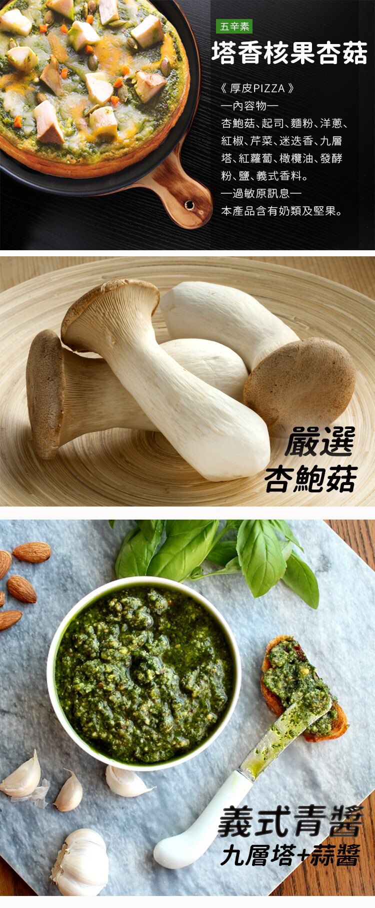 瑪莉屋口袋比薩 - 【塔香核果杏菇披薩】厚皮/五辛素/一入 (6吋)