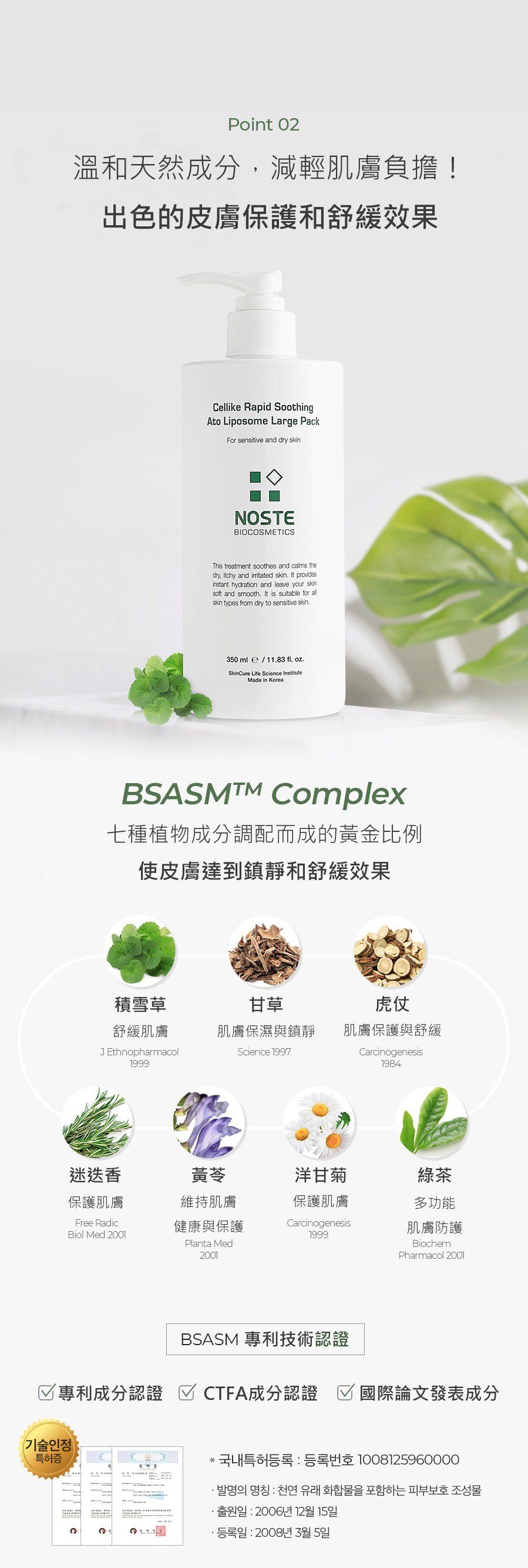 韓國 SKINCURE - Liposome 天然山茶花保濕乳液-350ml (有效期限至: 2023/9/3)