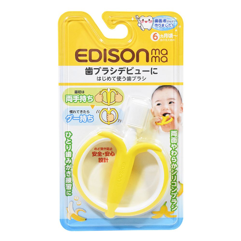 日本 EDISON mama - 寶寶的第一個牙刷(香蕉型/6個月以上)