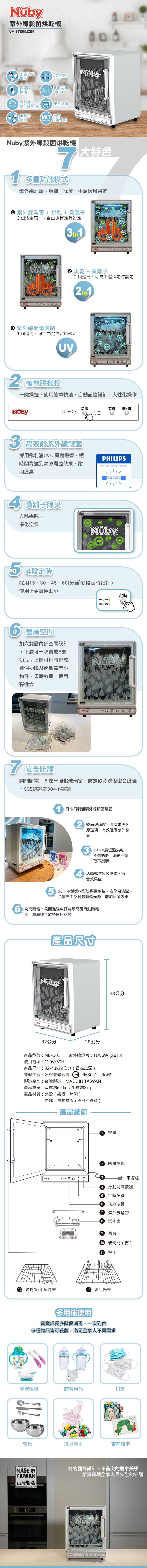 Nuby - 紫外線消毒鍋