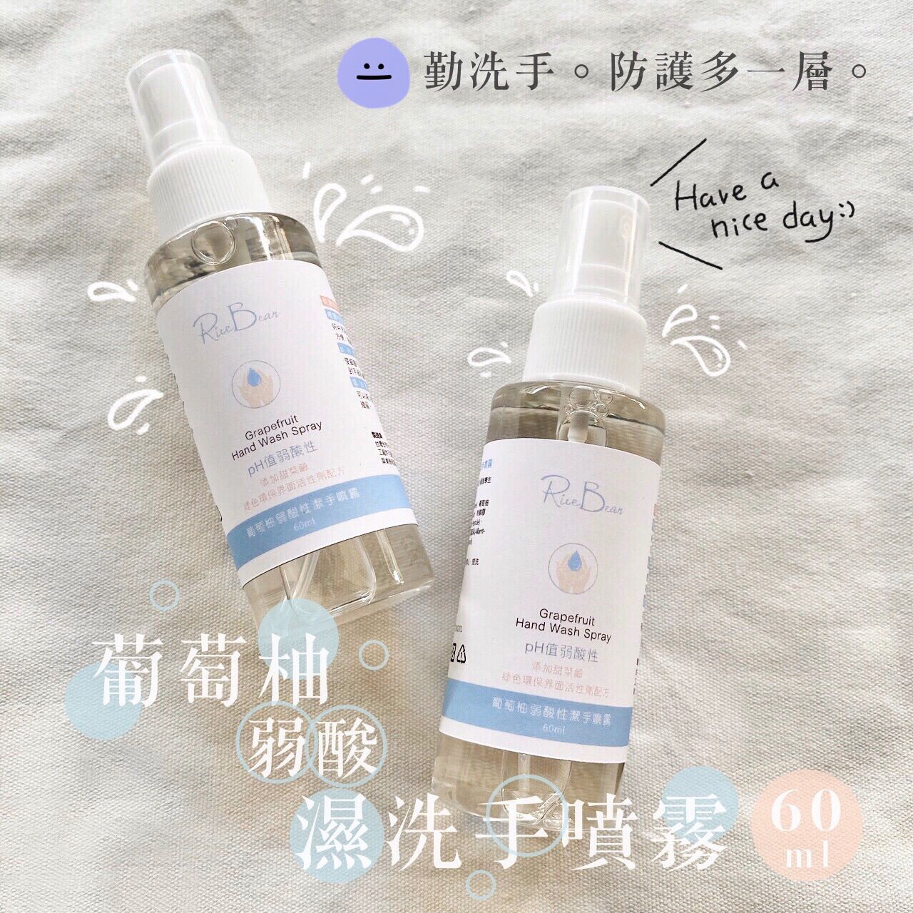 米豆 - 葡萄柚弱酸性濕洗手噴霧-60ml*2+葡萄柚乾洗手噴霧-50ml*3-50ml規格有效期限2023/02/17