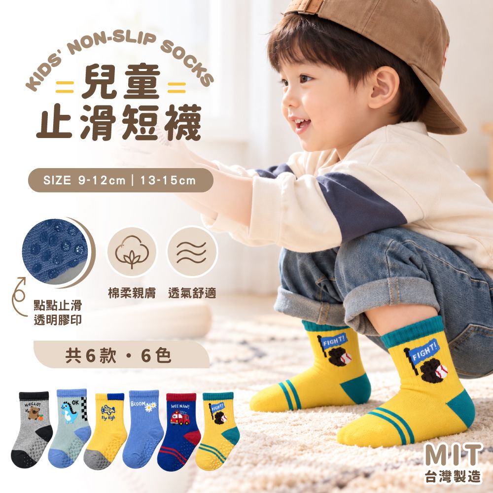 MIT原創止滑兒童短襪_6雙組-六款任選