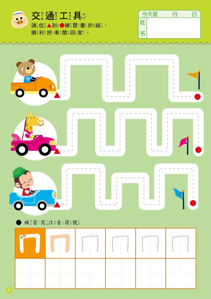 【銜接小一】入學準備1+1 (國語+數學)