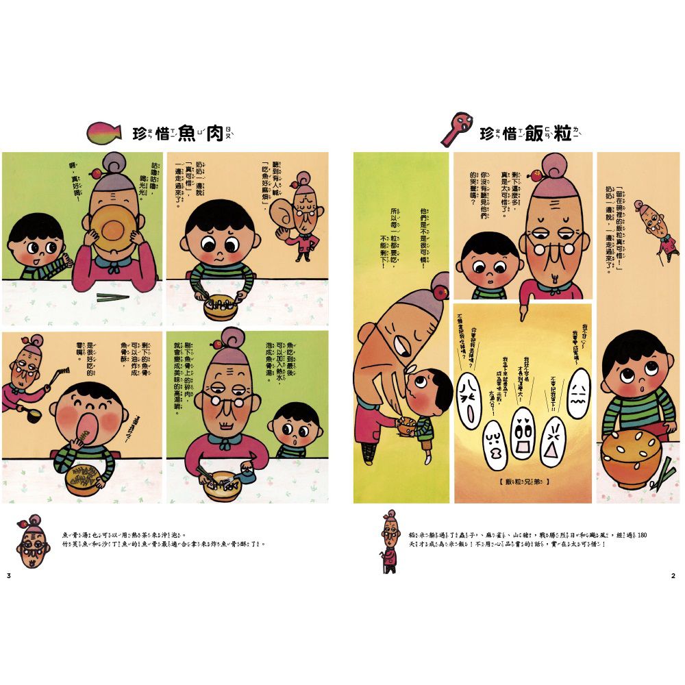 怕浪費奶奶2-怕浪費奶奶的生活寶典