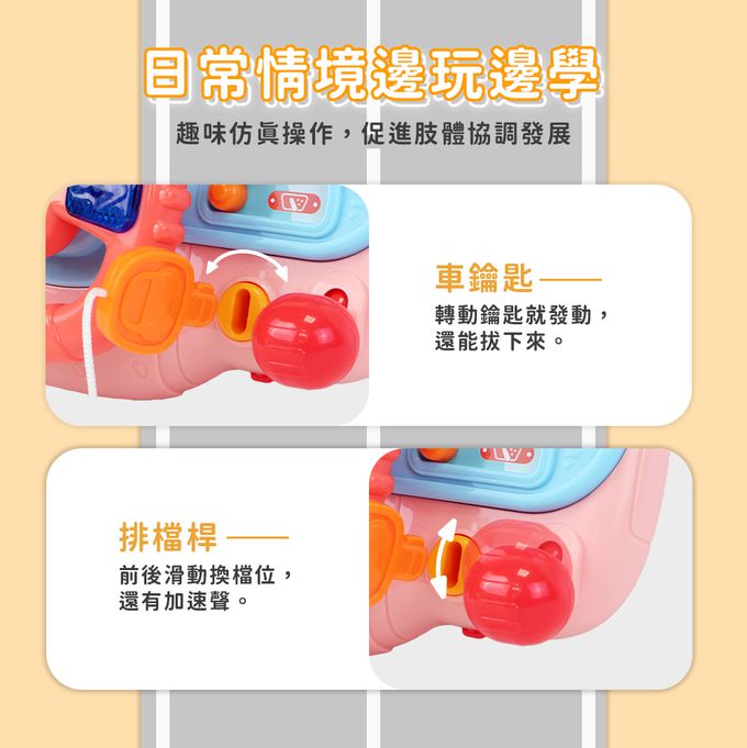 家家酒 副駕駛方向盤 早教益智