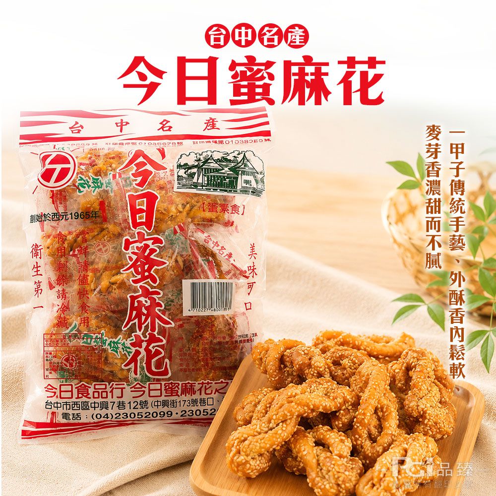 【今日蜜麻花】今日蜜麻花(270g/包)-台中排隊名產