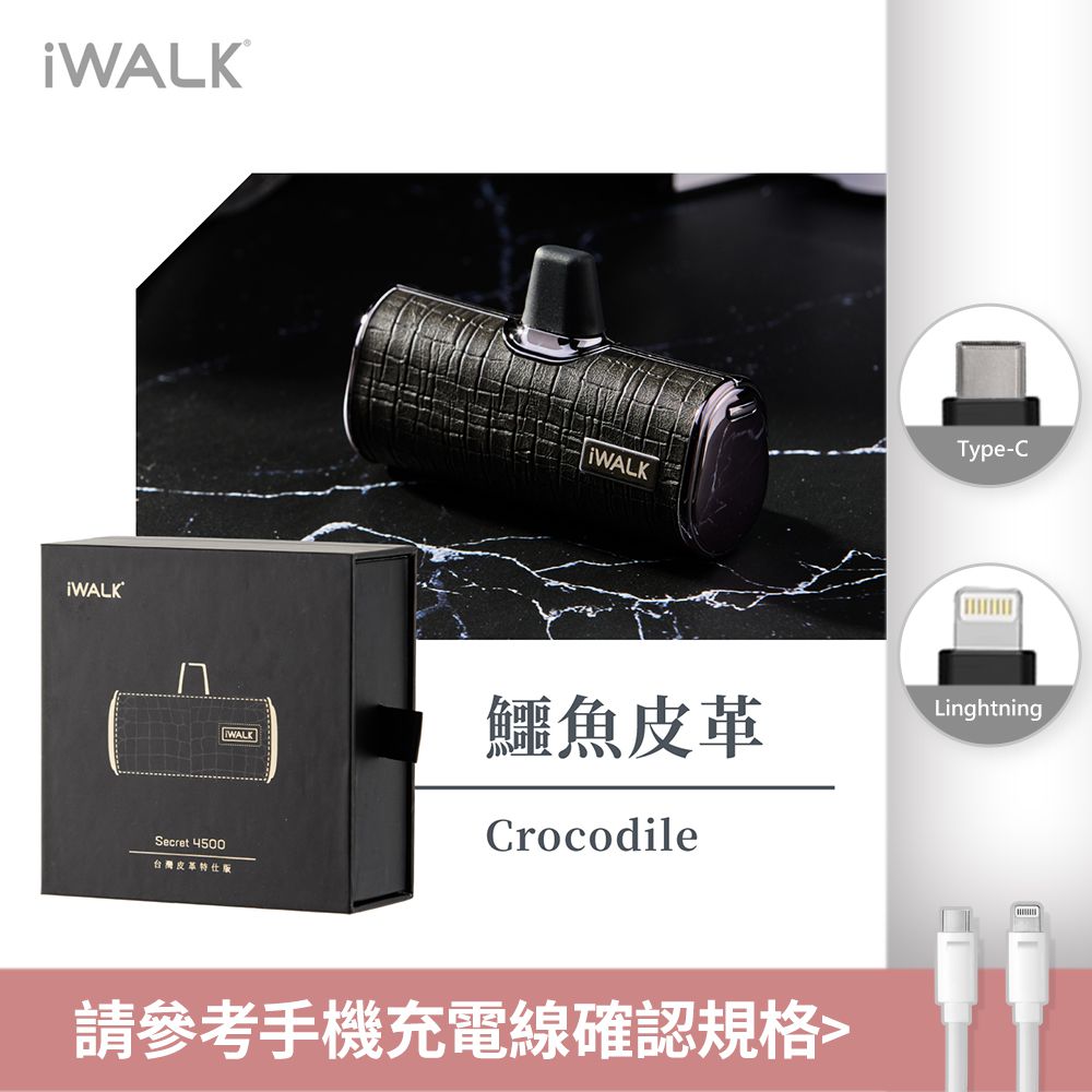 IWALK - 皮革特仕款 四代加長版 4500mAh口袋行動電源-鱷魚皮革黑 (Lightning / Type-C 充電頭)-台灣公司貨