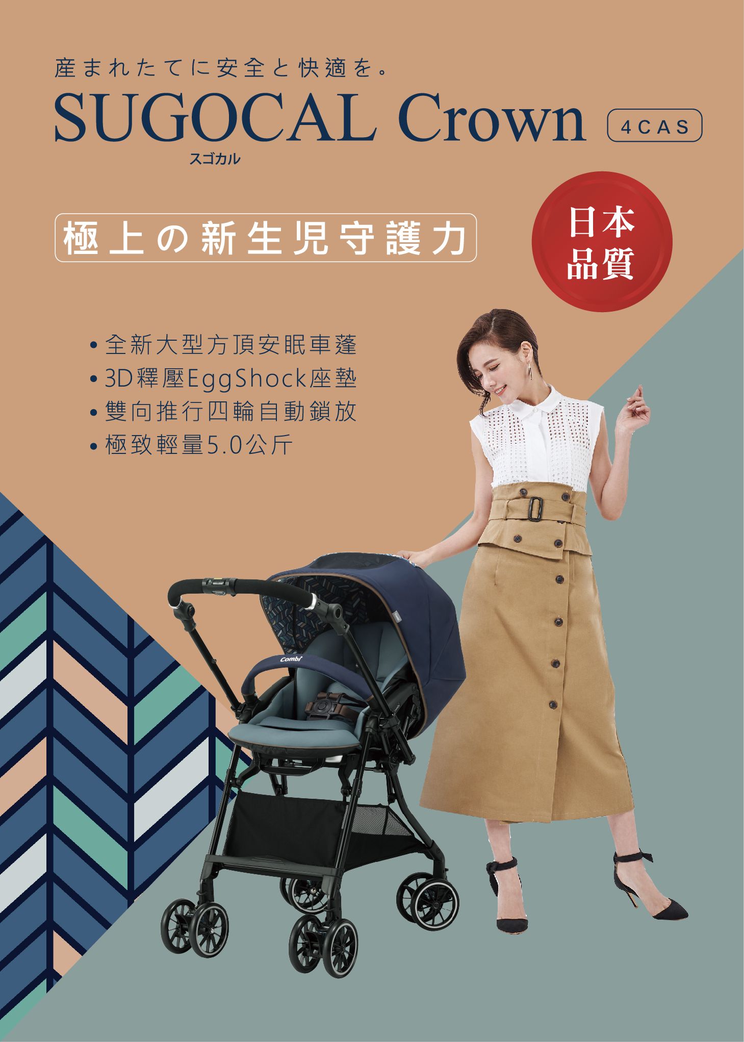 日本 Combi - Sugocal Crown 嬰兒手推車-風情紅-1個月~36個月(體重15kg以下)