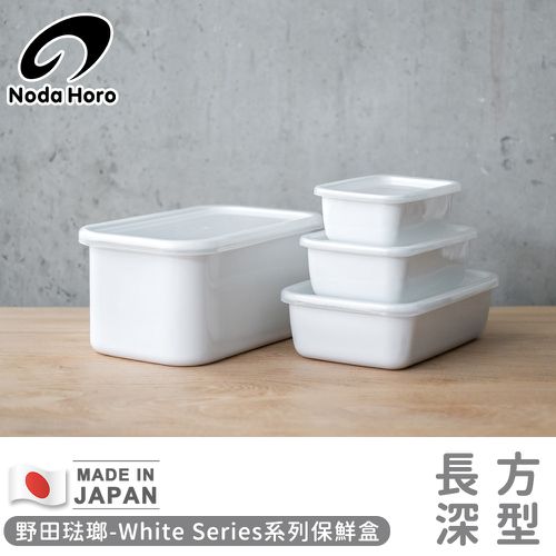 日本製長方型塑料蓋琺瑯保鮮盒/保存盒LL-3200ml (深型)