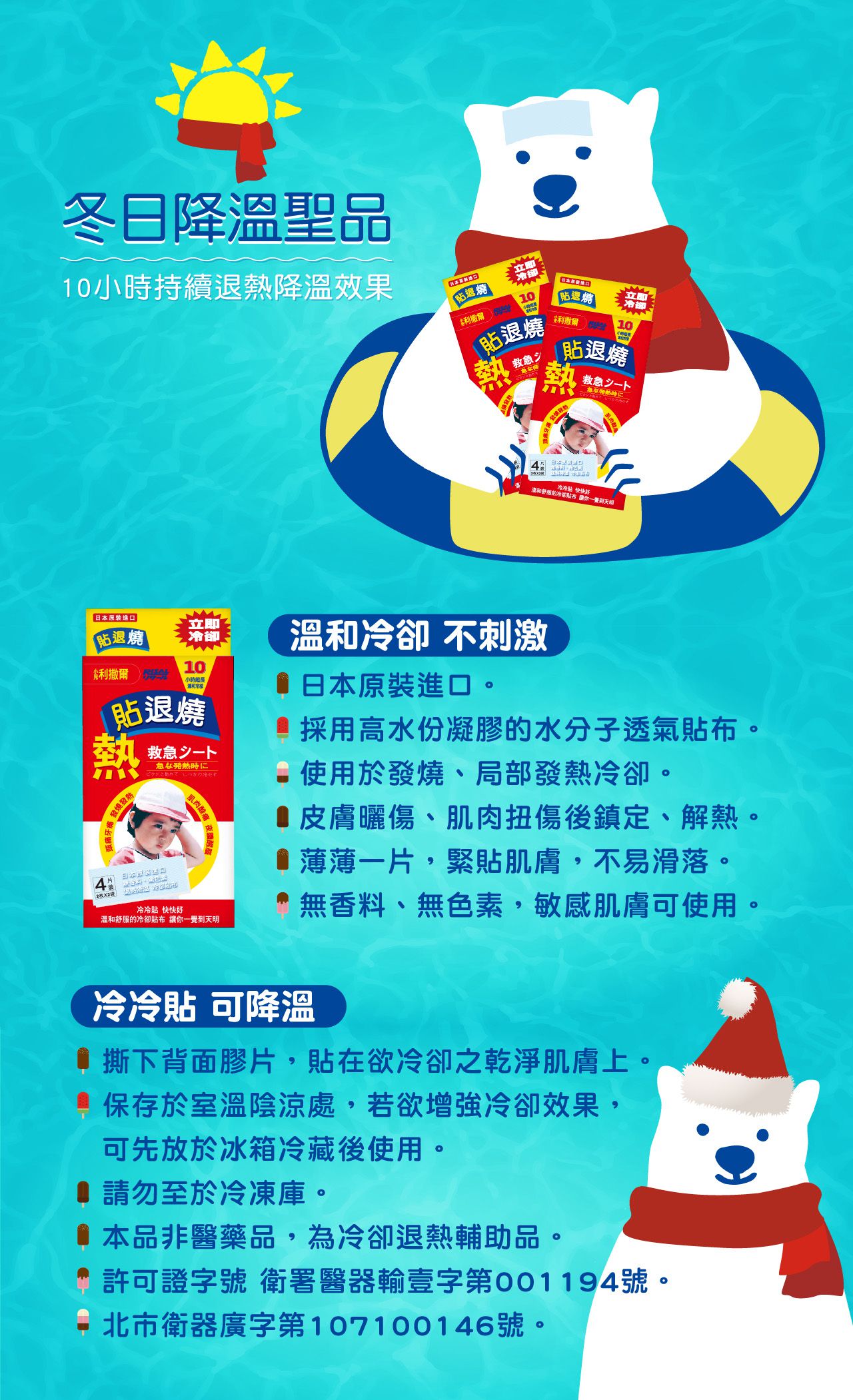 小兒利撒爾Risal - 幸一 貼退燒(原味) 未滅菌 4入