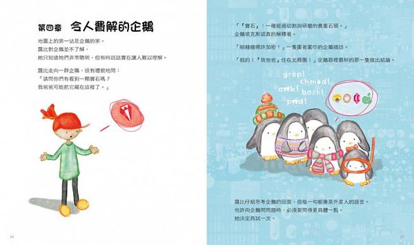 露比任務：培養孩子邏輯思考的程式尋寶記