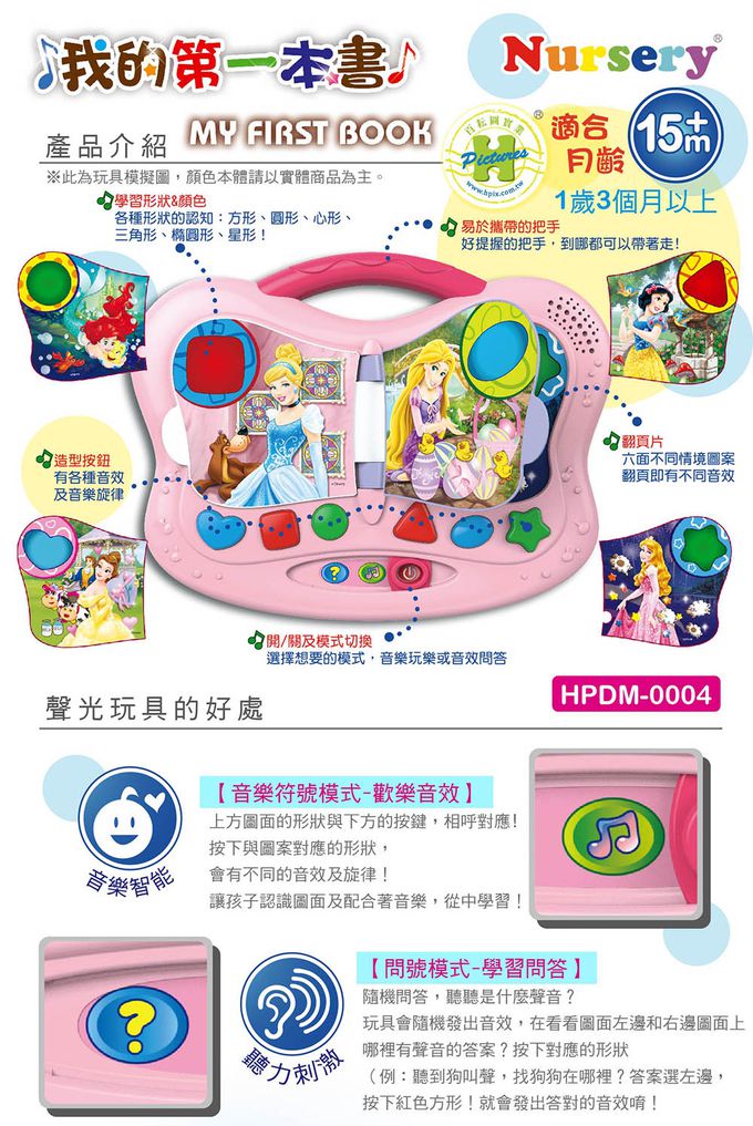 HUNDRED PICTURES 百耘圖 - Disney Princess【公主】我的第一本書