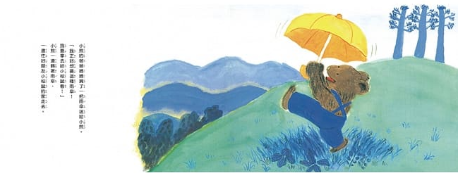 幫好朋友撐傘的小熊