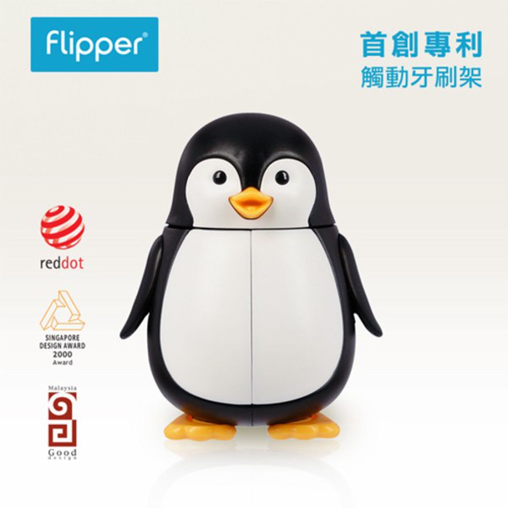 Flipper - 專利輕觸開關牙刷架-趣味動物-企鵝