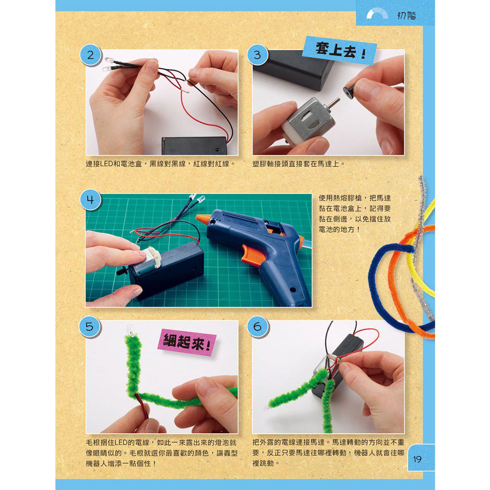 STEAM科學機關自造王