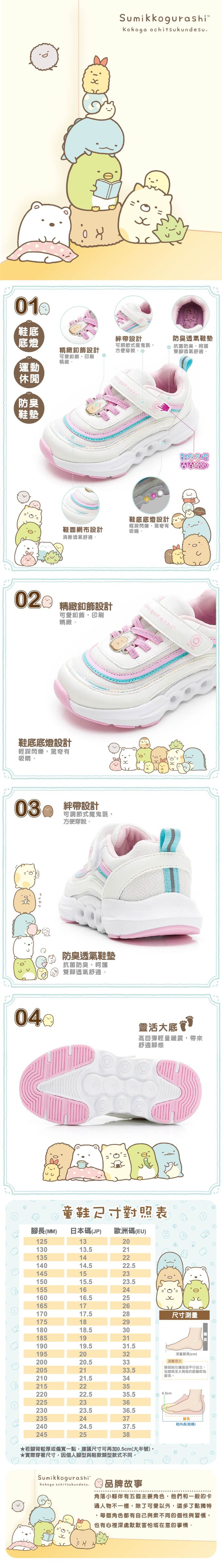 角落小夥伴 - 【出清下殺】角落小夥伴 童款 電燈運動鞋 SGKX20229-好穿脫絆帶設計-白-(中大童段)