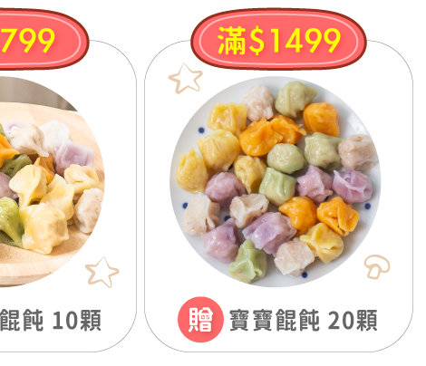 滿額好禮