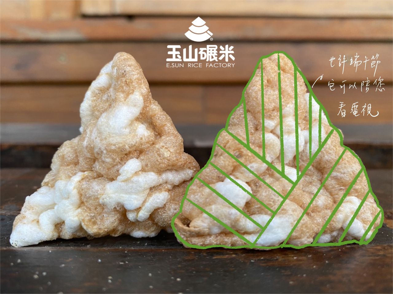 玉山碾米 - 糙蝦der-40克/包