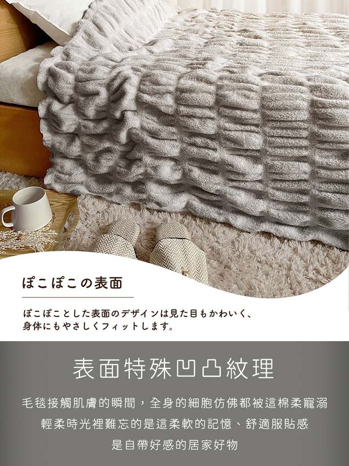 ROMANCE 小杉 - 日本製親膚柔軟泡泡四季毯200x200cm-米色