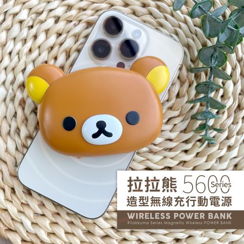 拉拉熊 - Rilakkuma 正版授權 造型無線充行動電源(附底座)