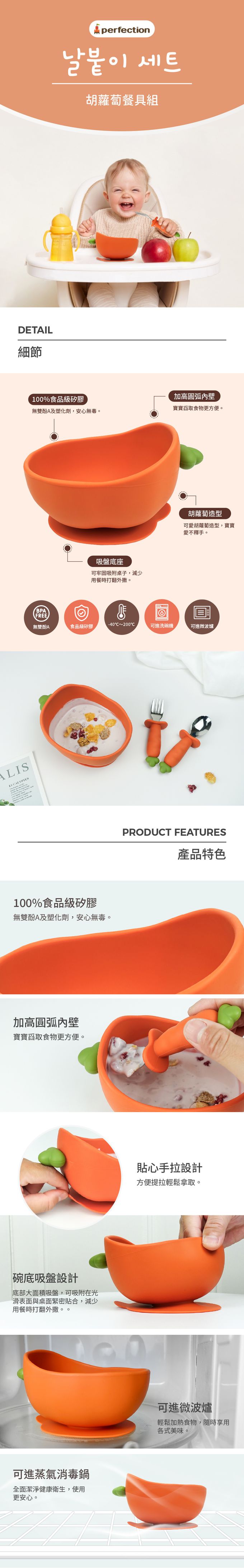 韓國 Perfection - 胡蘿蔔餐具組(矽膠吸盤碗/湯匙/叉子)