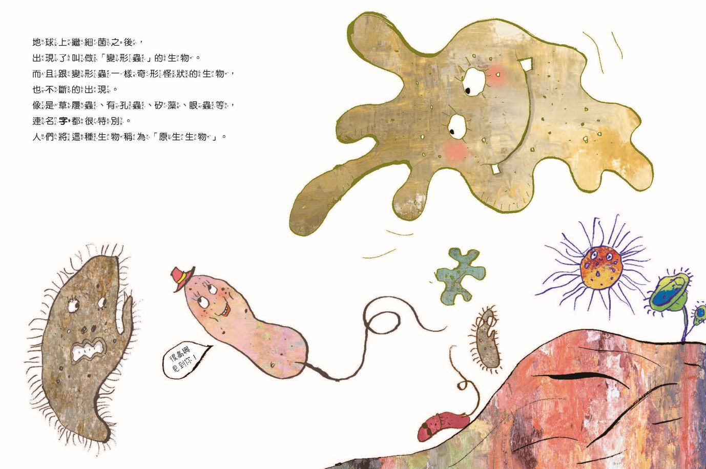 微生物小祕密系列1-4(共四冊)　:　破除刻板印象、認識生活中無所不在的細菌、病毒、真菌、原生生物-精裝