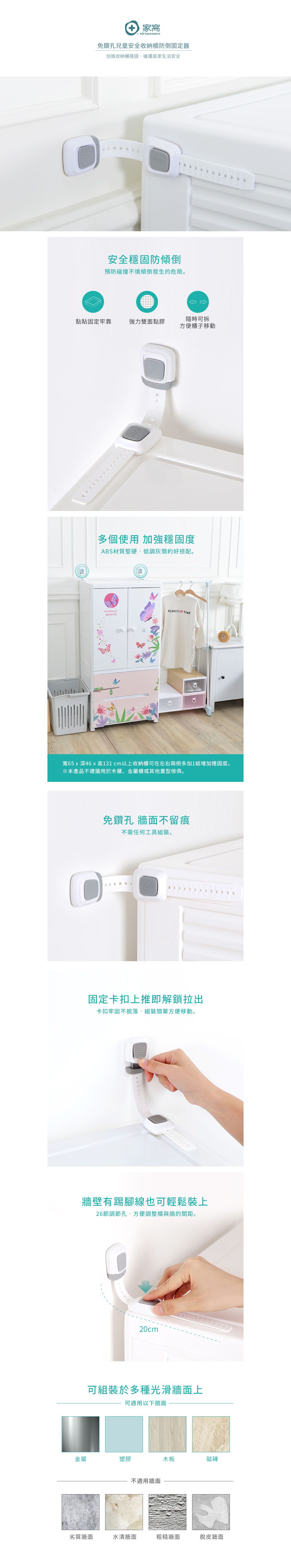 家窩 - 免鑽孔兒童安全收納櫃防倒固定器-2入