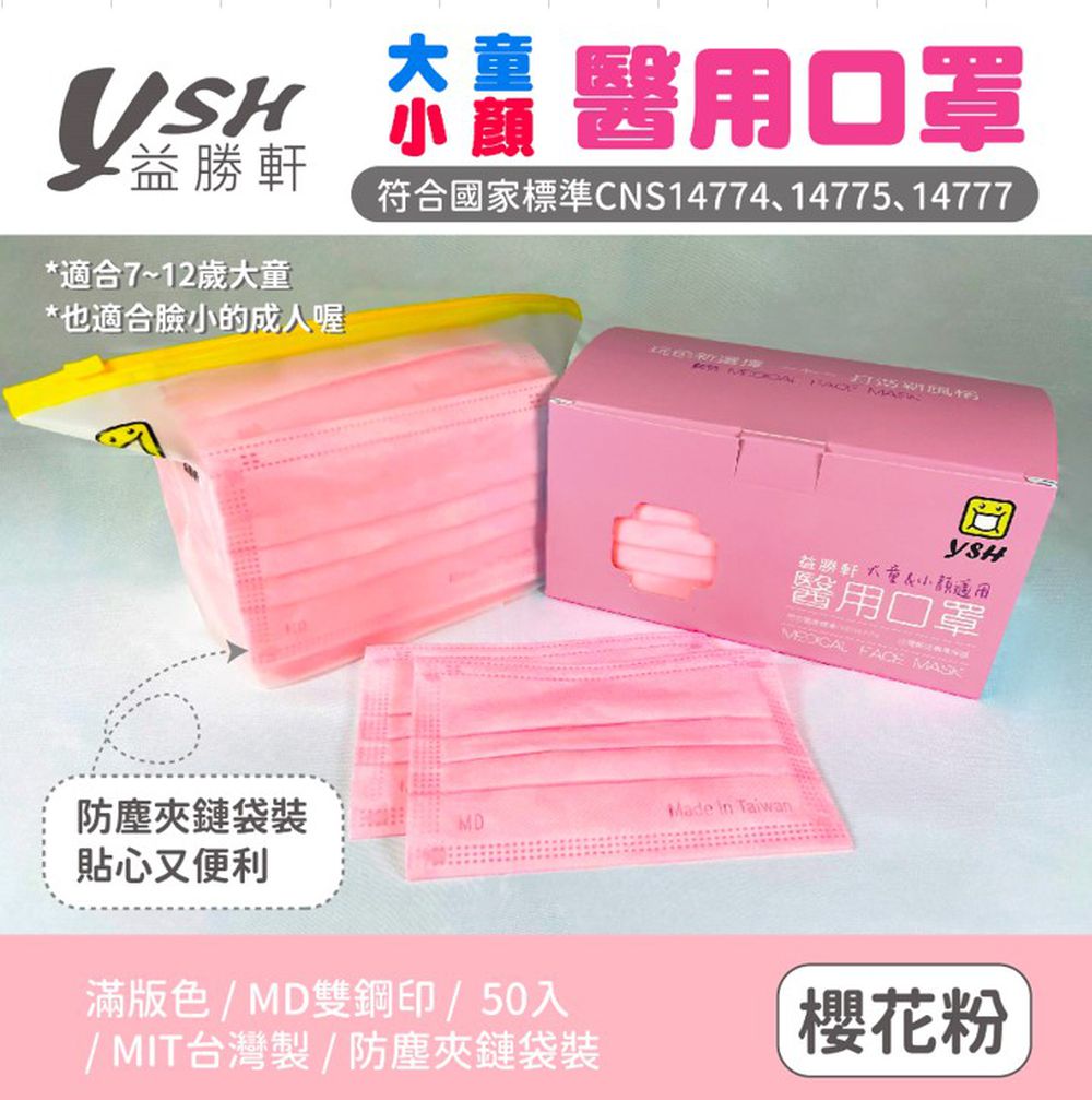 大童醫療級三層平面口罩/滿版/雙鋼印/台灣製-櫻花粉 (14.5x9.5cm)-50入/盒(未滅菌)