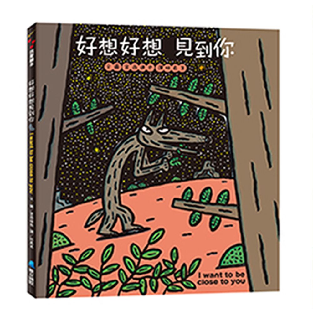 好想好想見到你