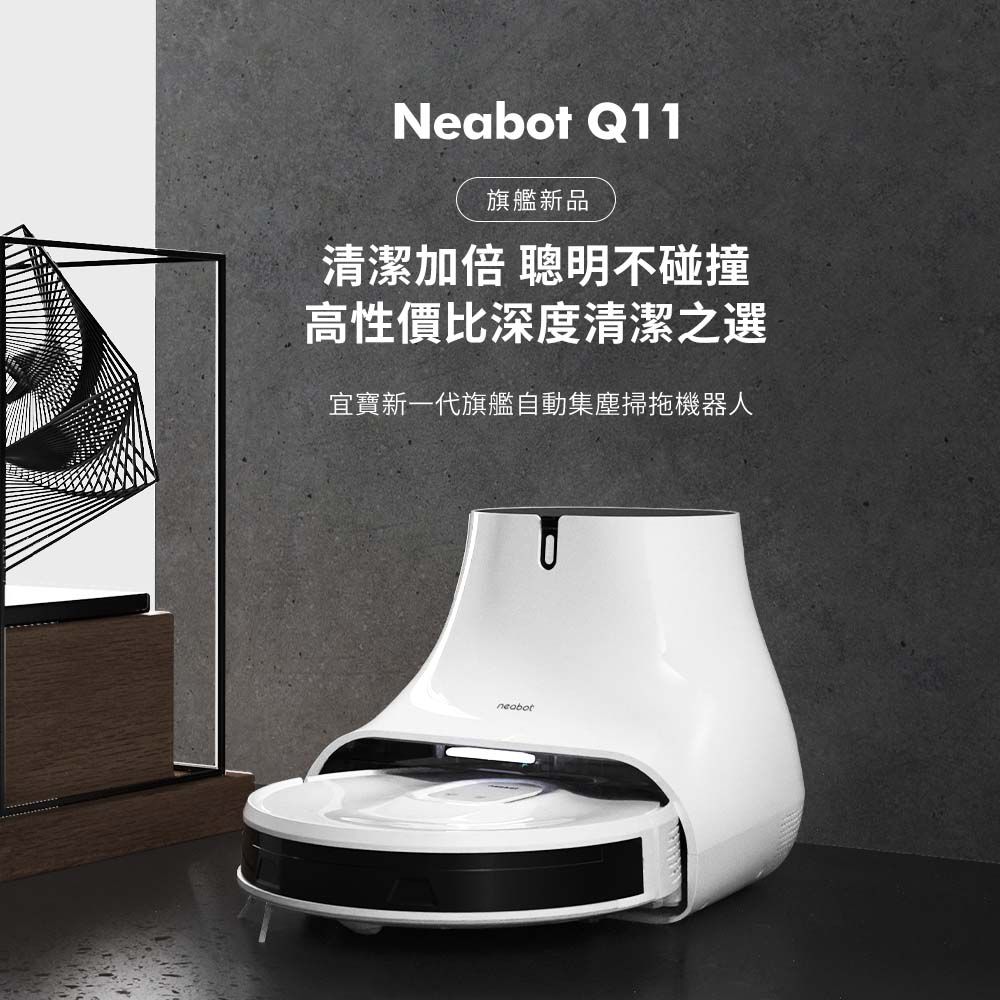 NEABOT - NEABOT Q11 自動集塵堡 掃拖機器人-3.3kg