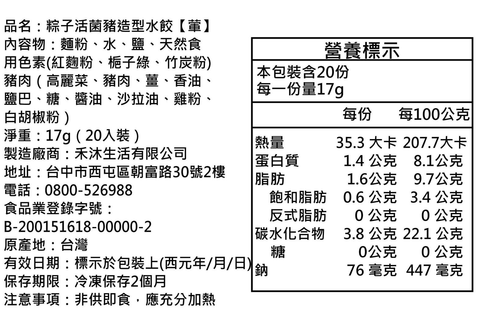 美姬饅頭 - 粽子活菌豬造型水餃 (20顆)-17g