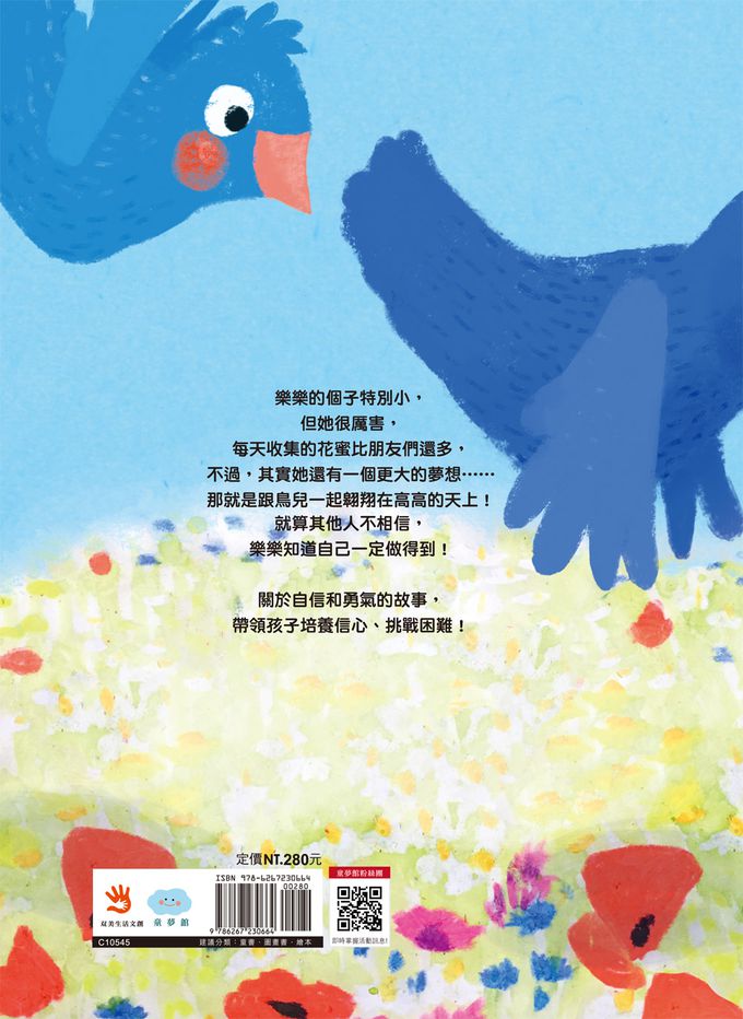 再試一下！勇敢的小蜜蜂